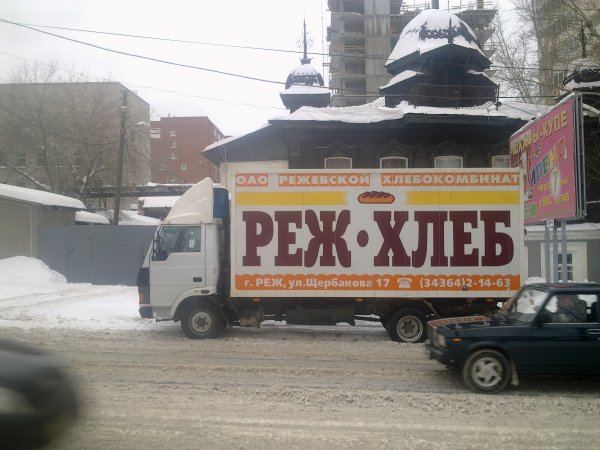 Автомобили с надписью "Реж-хлеб" на кузове стали узнаваемыми в большинстве городов Свердловской области