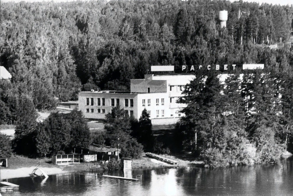 Вид на главный корпус профилактория "Рассвет" с Режевского пруда в 1970-е годы. Ныне курортный комплекс "Баден-Баден Изумрудный берег" в Реже