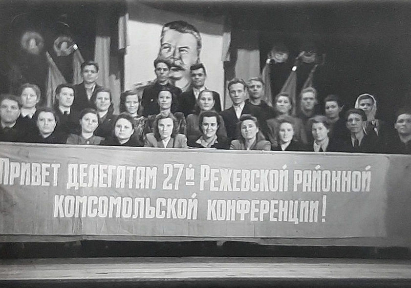 1952 год: комсомольский актив Режа
