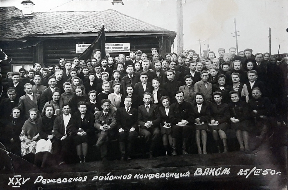 Режевская районная конференция комсомольцев, фото 1950 года